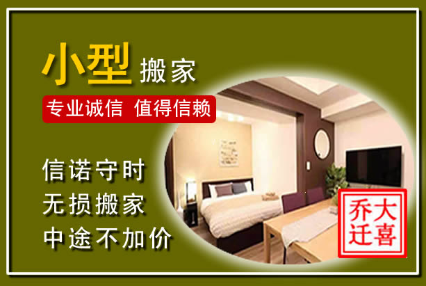 秦都小型搬家