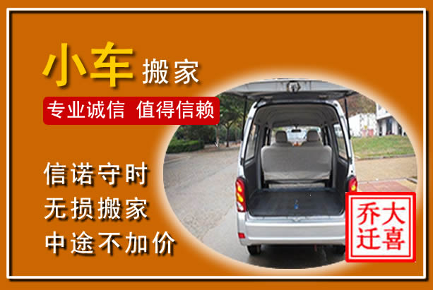 秦都个人搬家