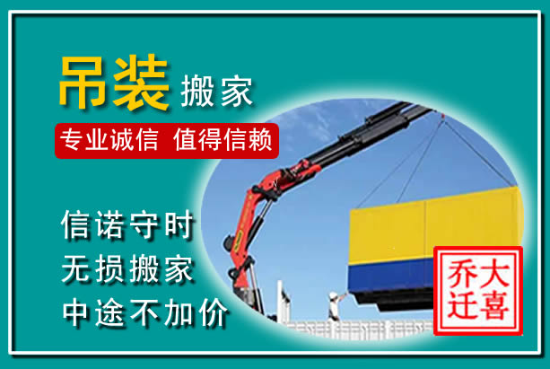 秦都吊装大件搬家