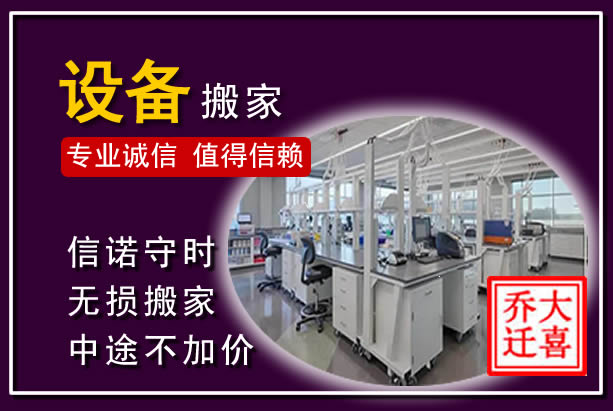 秦都仪器设备搬运