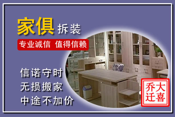 秦都家俱拆装搬运